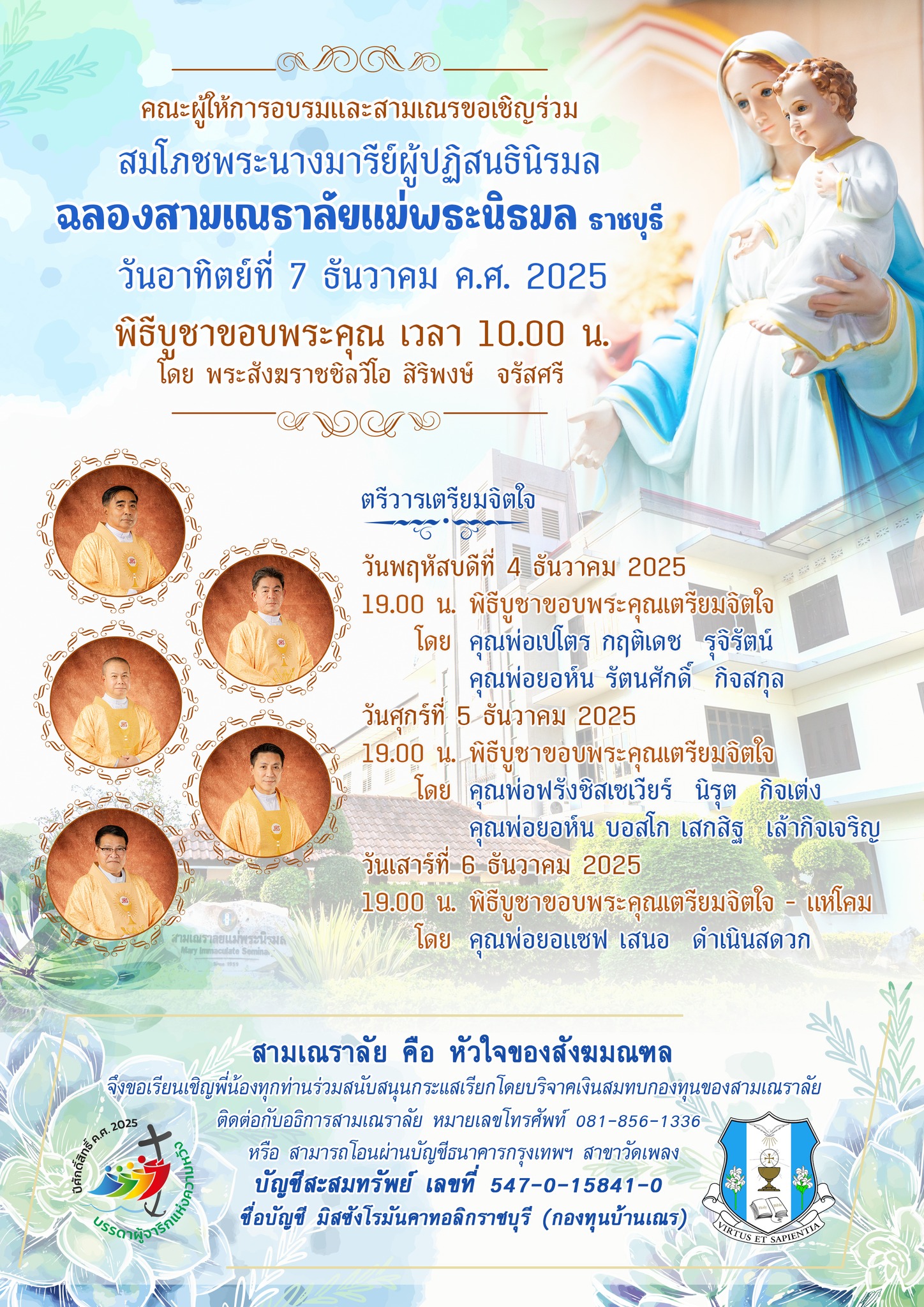 เชิญร่วมฉลองสามเณราลัยแม่พระนิรมลราชบุรี 2025